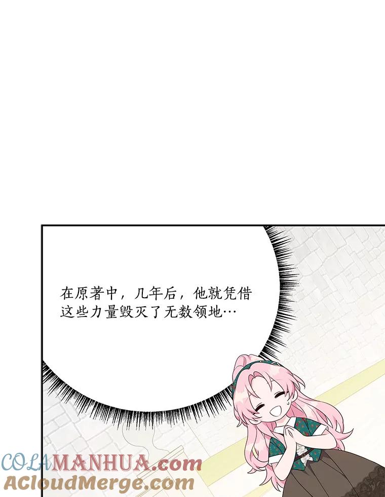 《反派家族的掌权小女儿》28.庇护能力 第77页