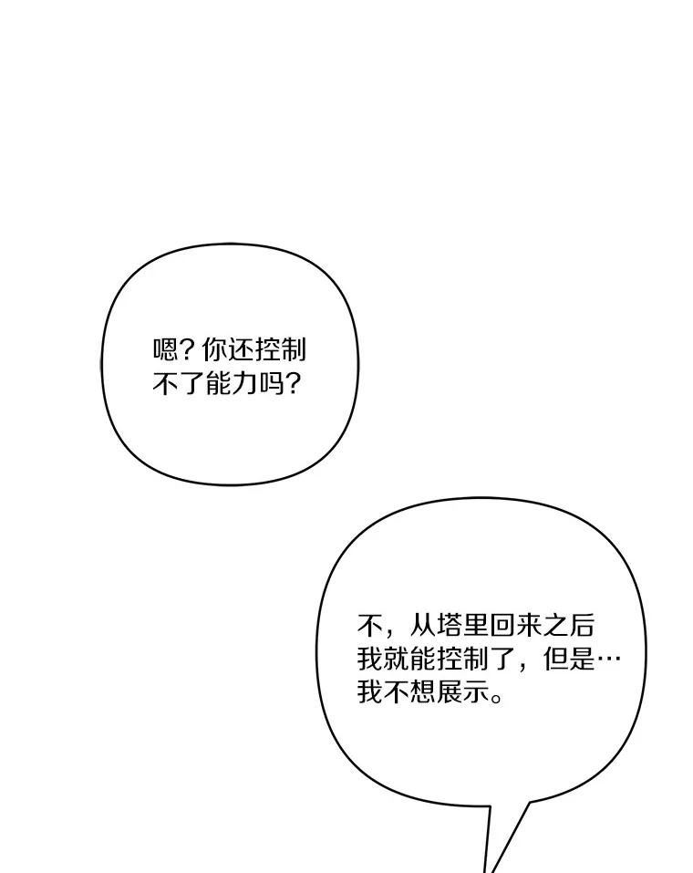《反派家族的掌权小女儿》28.庇护能力 第108页