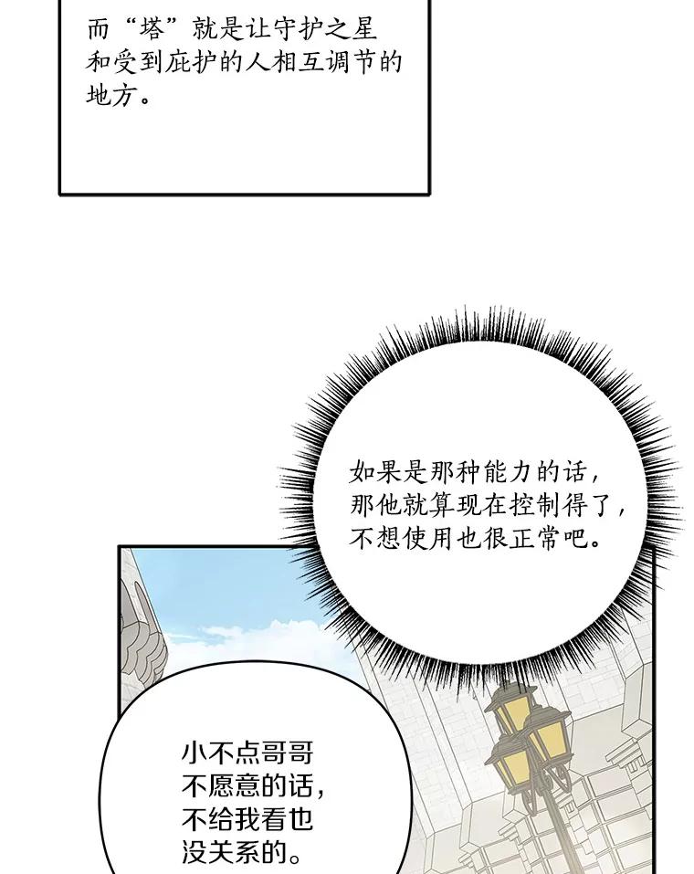 《反派家族的掌权小女儿》28.庇护能力 第114页