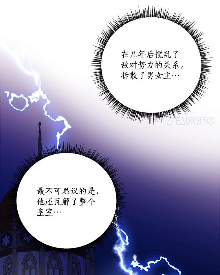 《反派家族的掌权小女儿》28.庇护能力 第99页