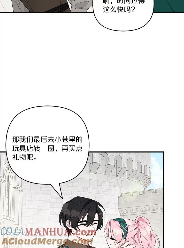 《反派家族的掌权小女儿》28.庇护能力 第129页
