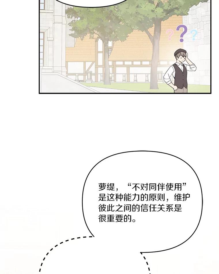 《反派家族的掌权小女儿》28.庇护能力 第104页