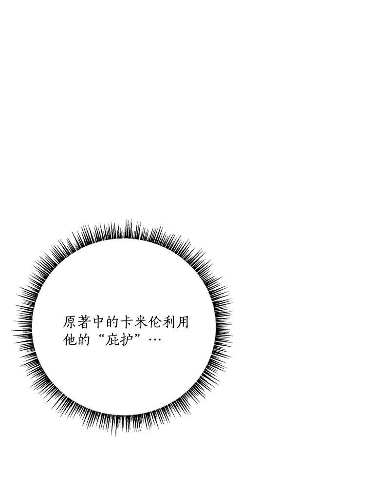《反派家族的掌权小女儿》28.庇护能力 第98页