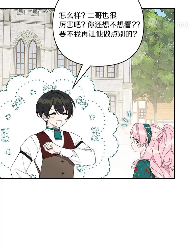 《反派家族的掌权小女儿》28.庇护能力 第96页