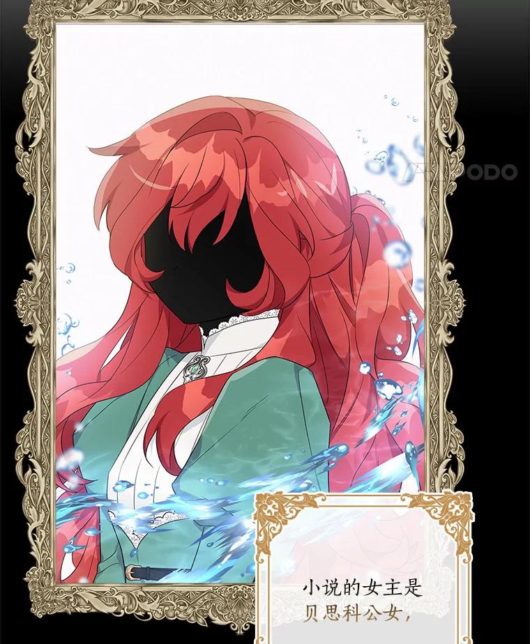 《反派家族的掌权小女儿》28.庇护能力 第42页