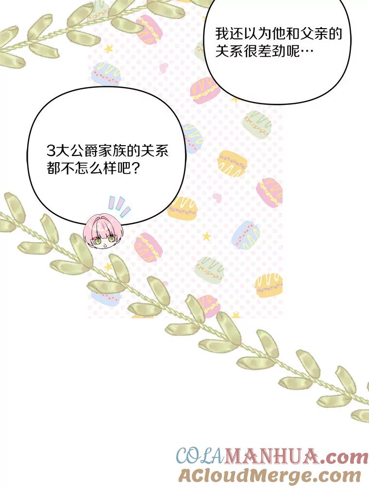 《反派家族的掌权小女儿》28.庇护能力 第29页