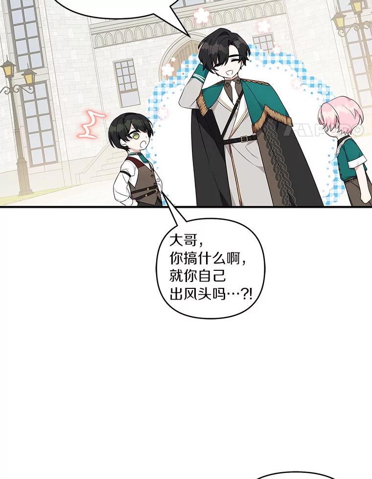 《反派家族的掌权小女儿》28.庇护能力 第79页