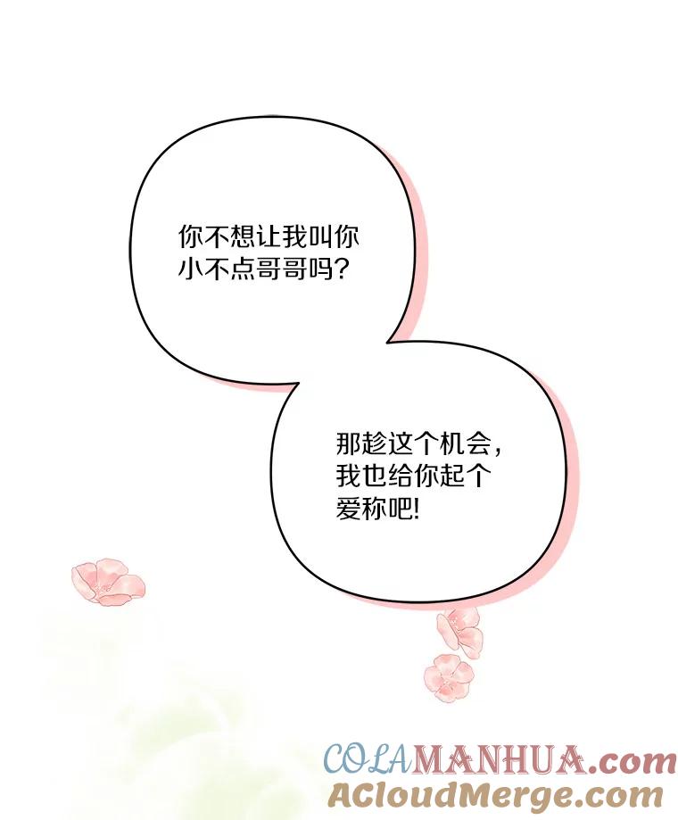 《反派家族的掌权小女儿》28.庇护能力 第117页