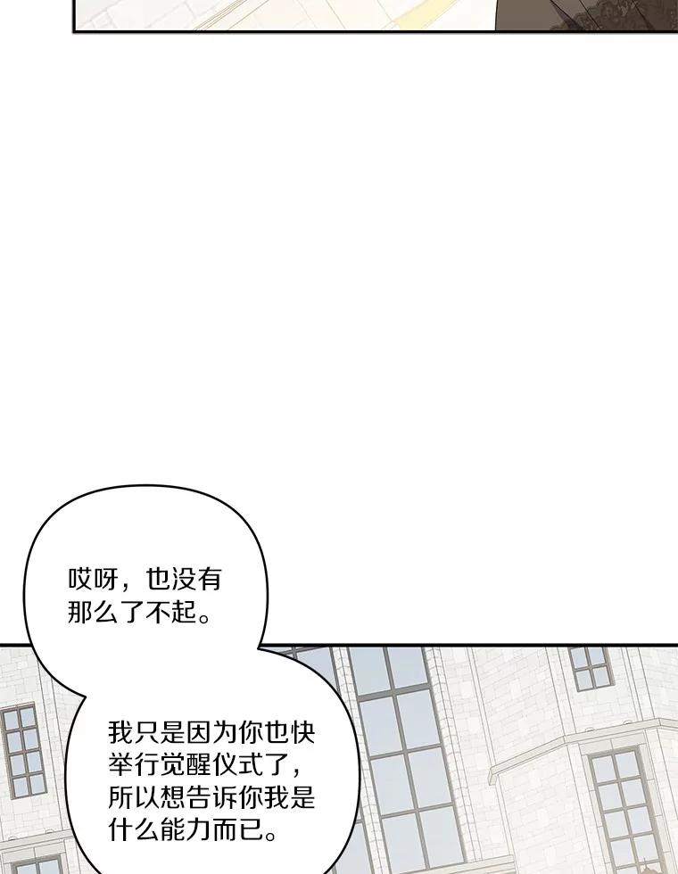 《反派家族的掌权小女儿》28.庇护能力 第78页