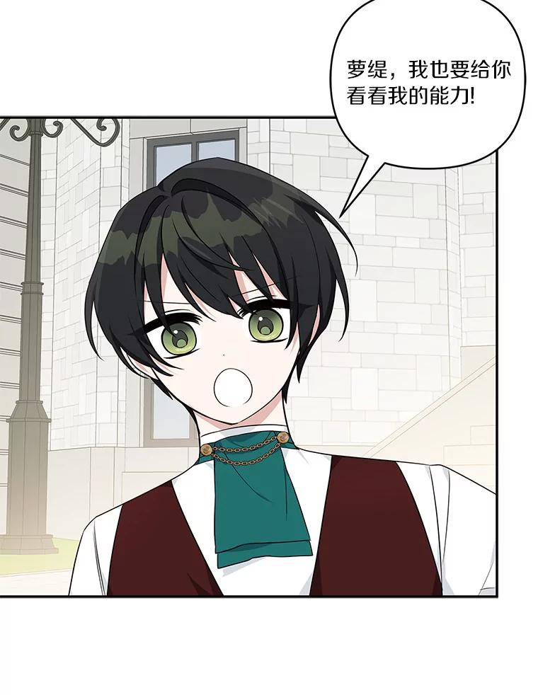 《反派家族的掌权小女儿》28.庇护能力 第80页
