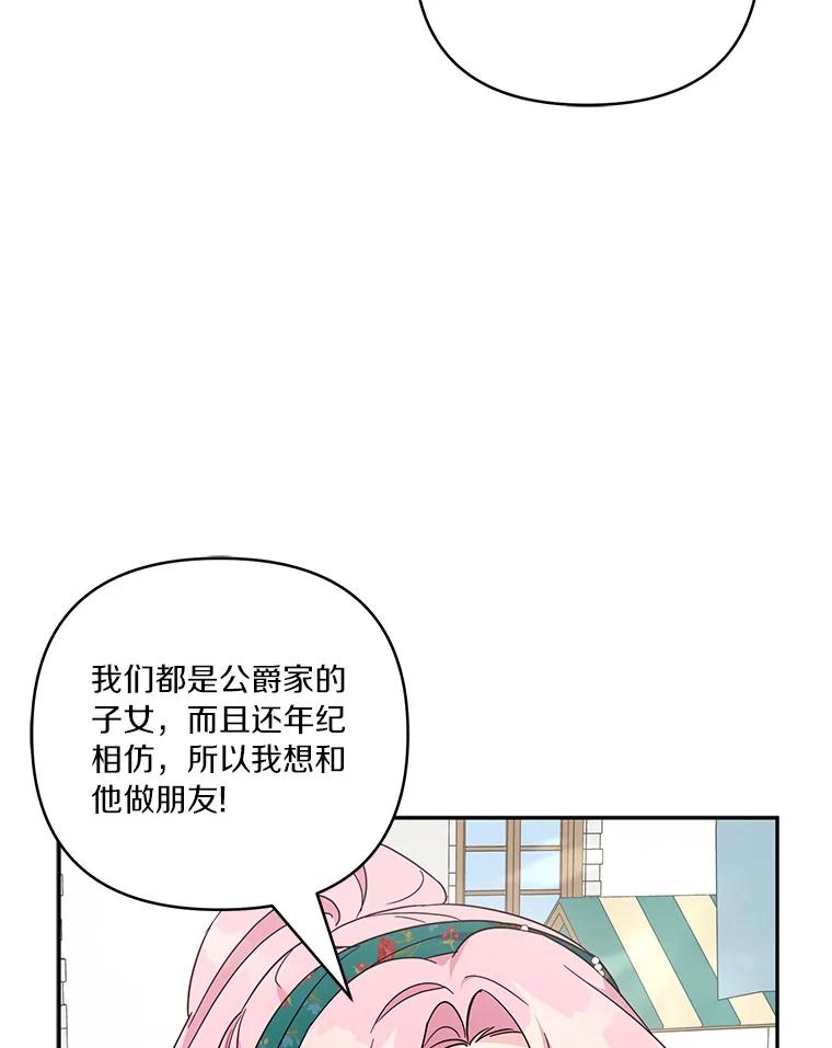 《反派家族的掌权小女儿》28.庇护能力 第48页