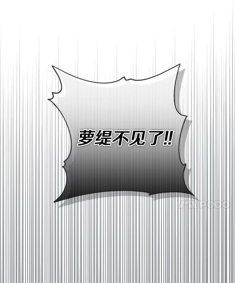 《反派家族的掌权小女儿》29.绑架 第28页