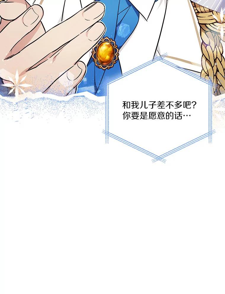 《反派家族的掌权小女儿》29.绑架 第20页