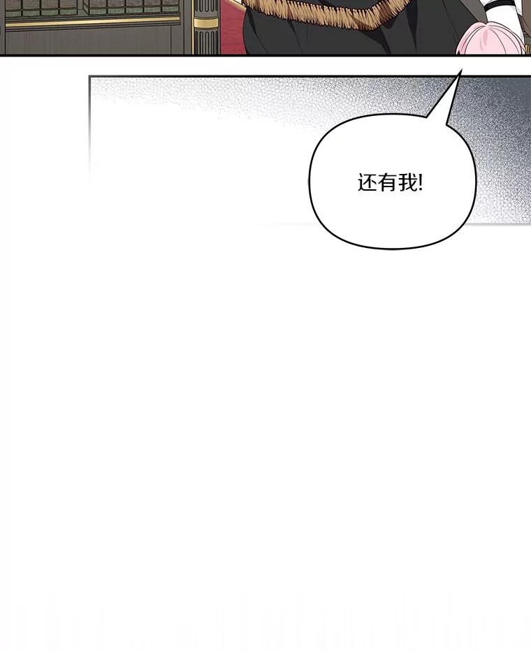 《反派家族的掌权小女儿》29.绑架 第67页