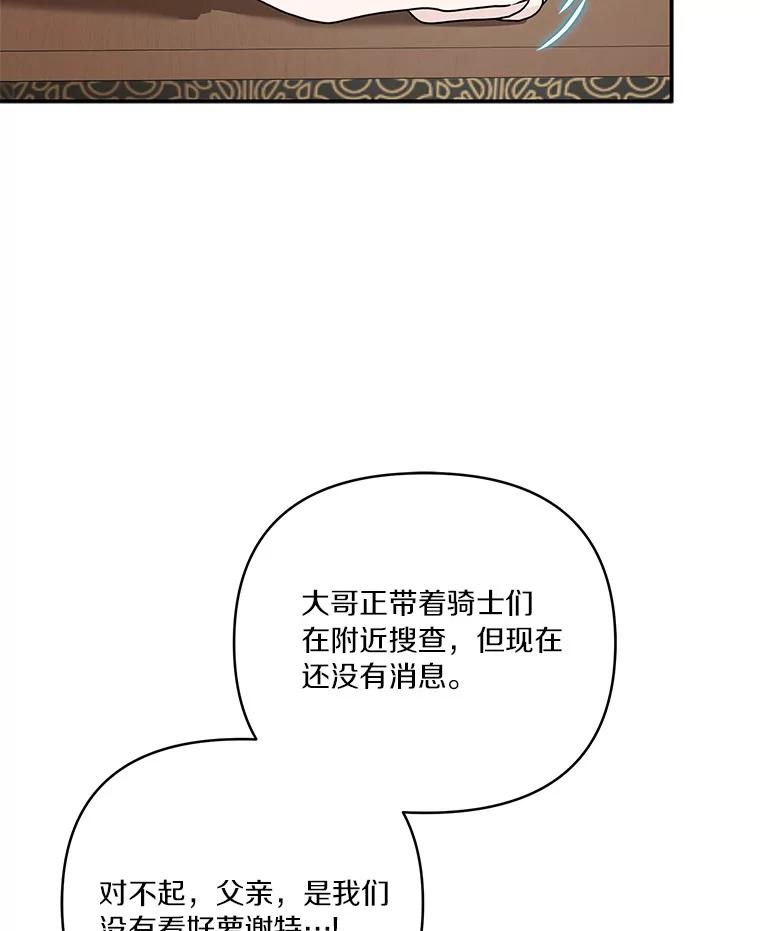 《反派家族的掌权小女儿》29.绑架 第55页