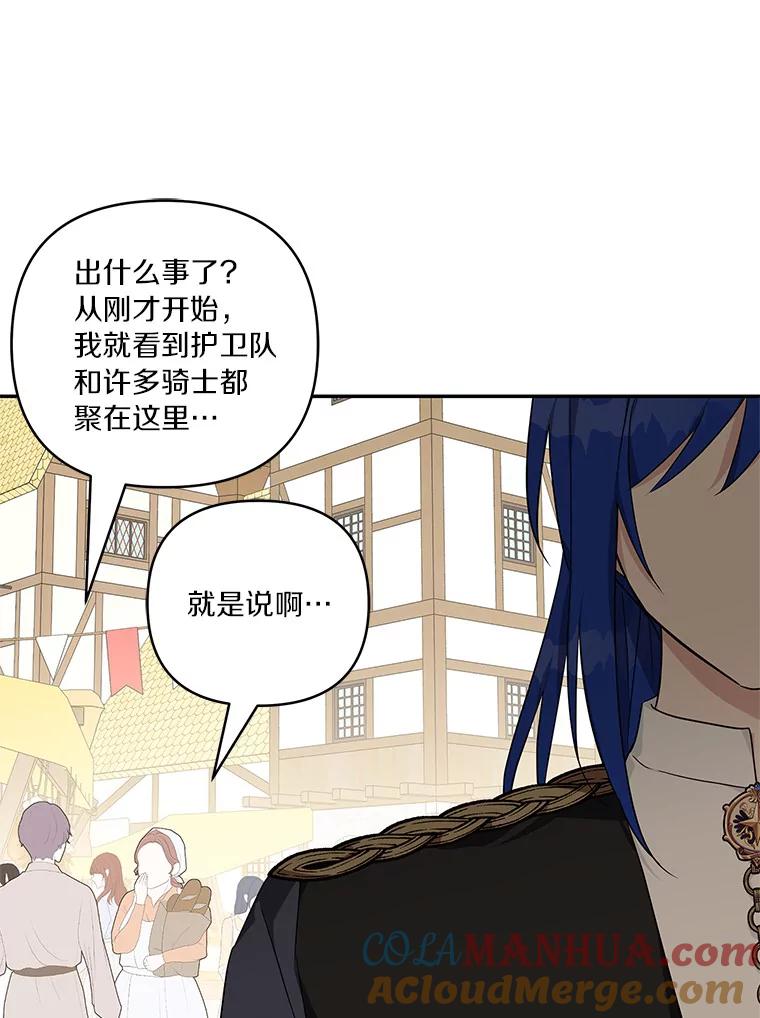 《反派家族的掌权小女儿》29.绑架 第101页