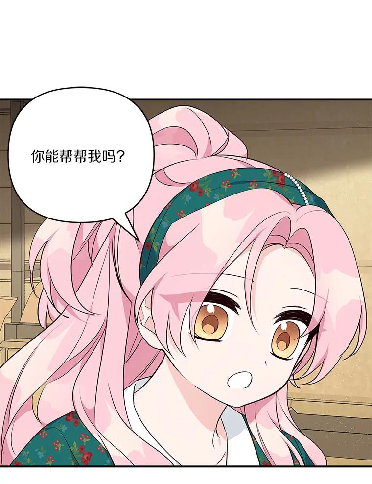 《反派家族的掌权小女儿》29.绑架 第92页