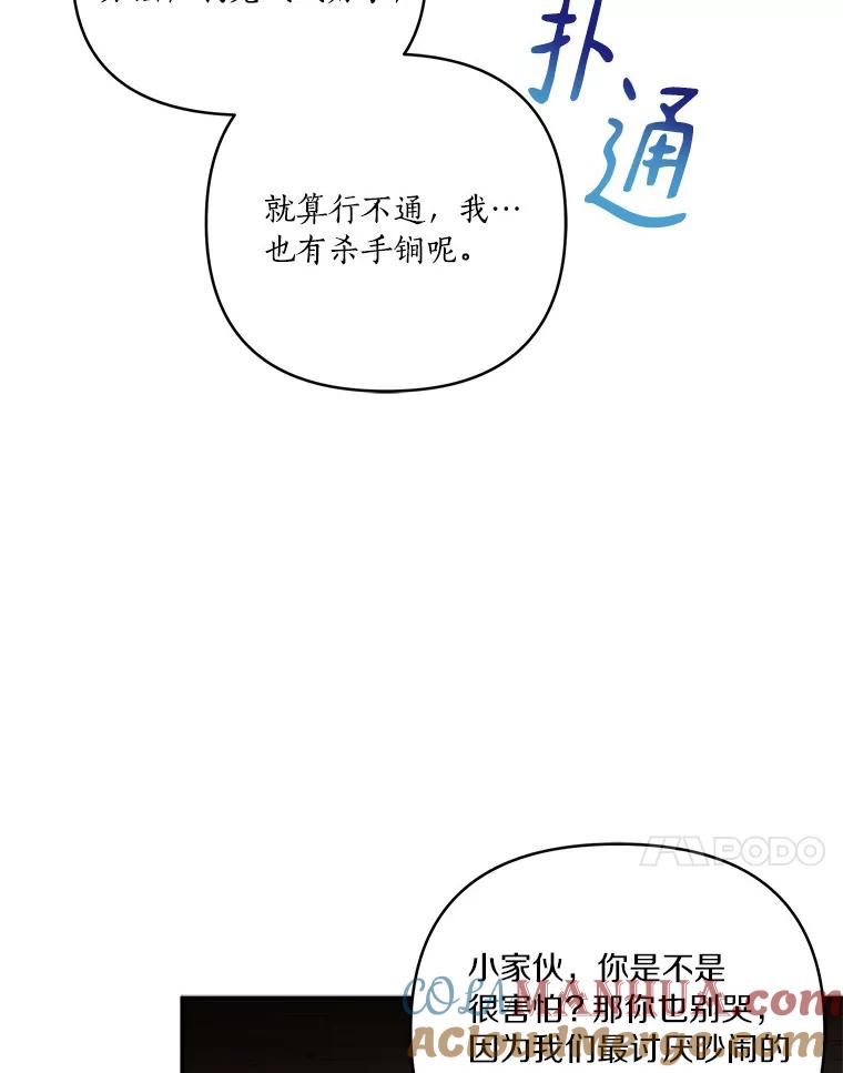 《反派家族的掌权小女儿》29.绑架 第45页