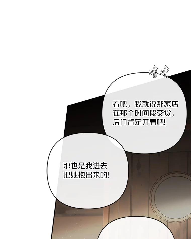 《反派家族的掌权小女儿》29.绑架 第36页
