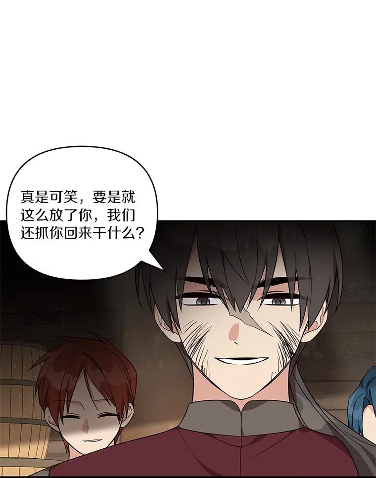 《反派家族的掌权小女儿》29.绑架 第48页
