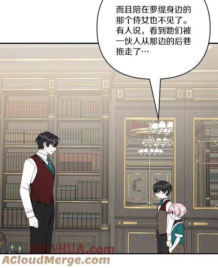 《反派家族的掌权小女儿》29.绑架 第53页