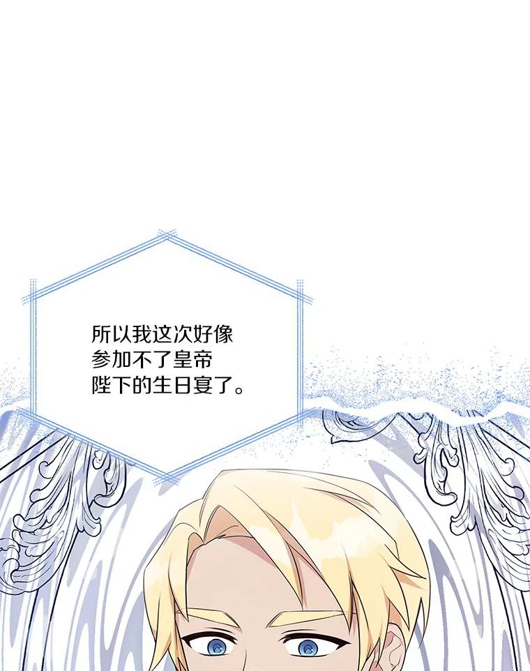 《反派家族的掌权小女儿》29.绑架 第6页