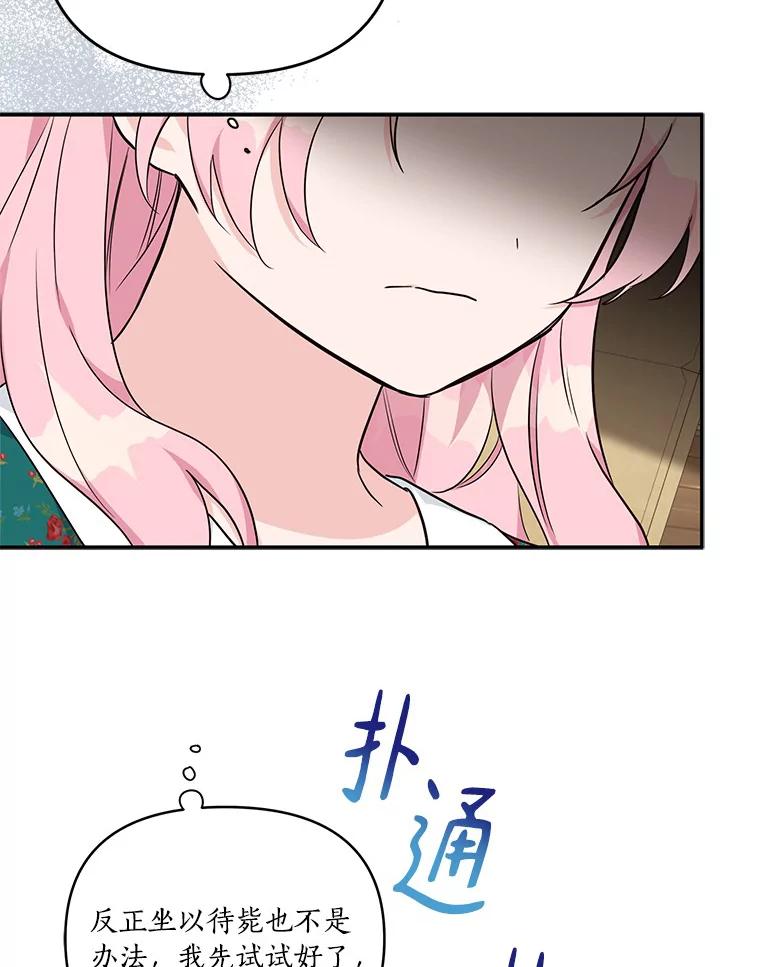《反派家族的掌权小女儿》29.绑架 第44页