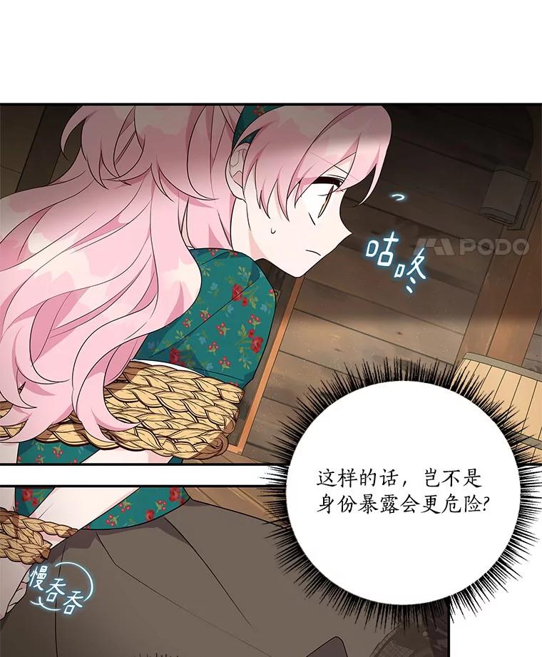 《反派家族的掌权小女儿》29.绑架 第83页