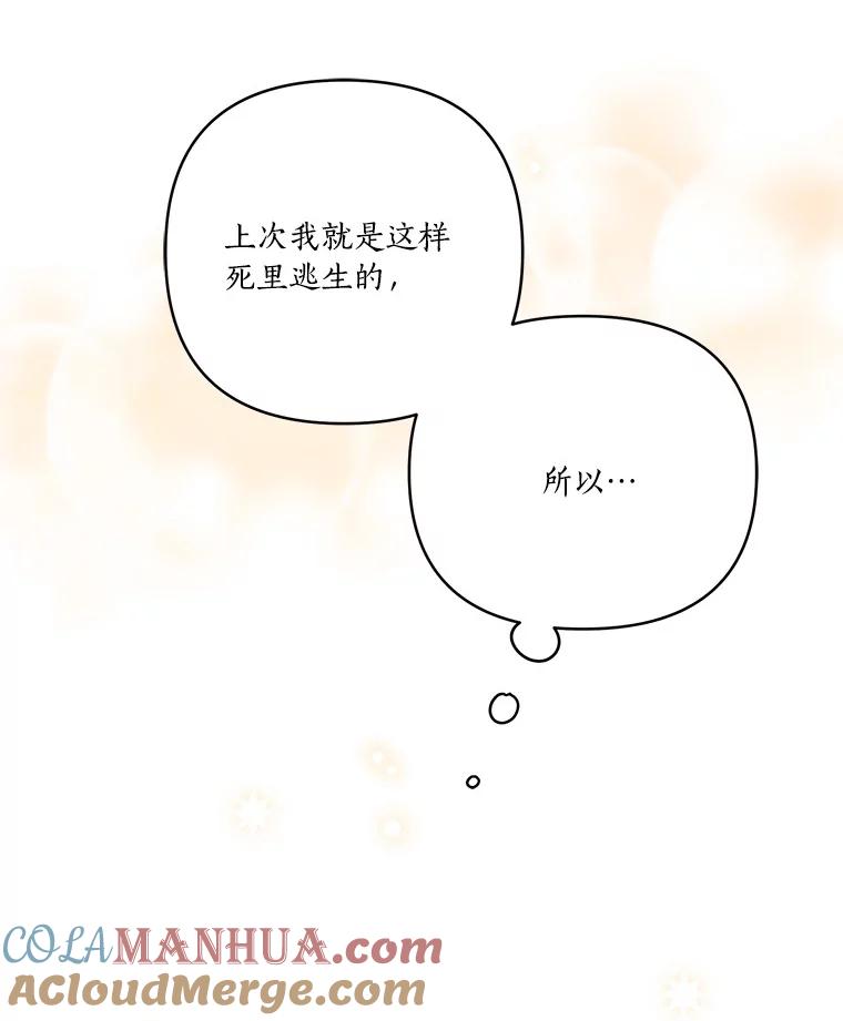 《反派家族的掌权小女儿》29.绑架 第85页