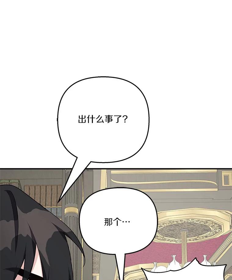 《反派家族的掌权小女儿》29.绑架 第26页
