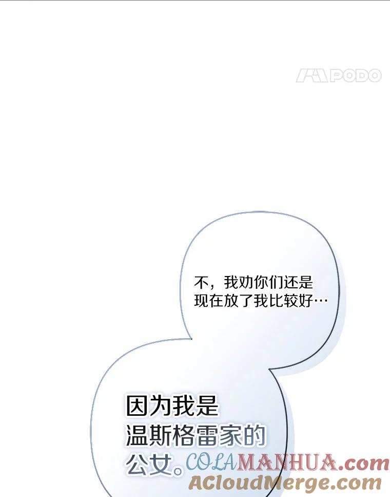 《反派家族的掌权小女儿》29.绑架 第49页