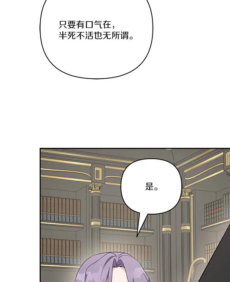 《反派家族的掌权小女儿》29.绑架 第64页