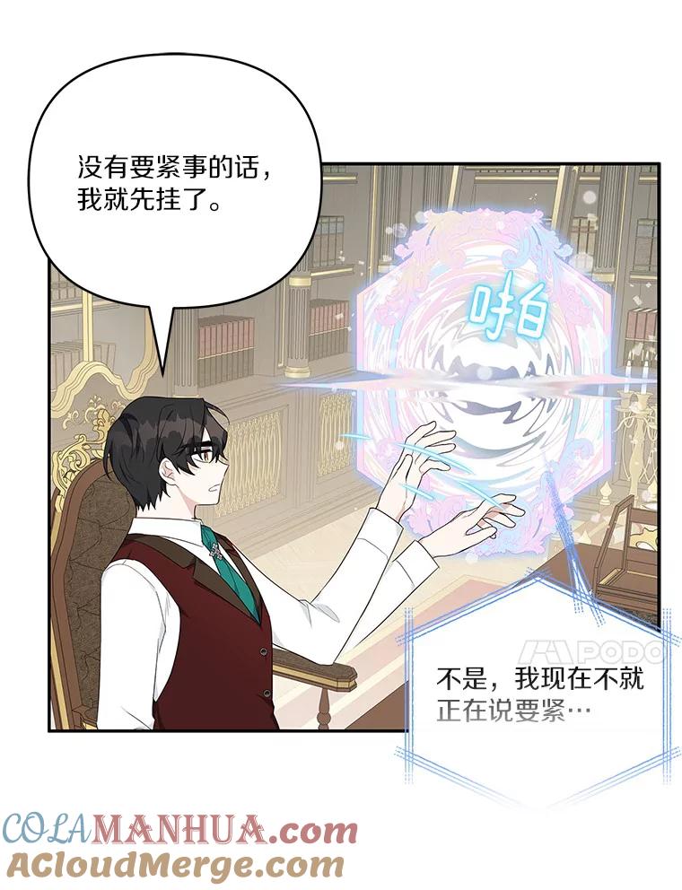 《反派家族的掌权小女儿》29.绑架 第21页