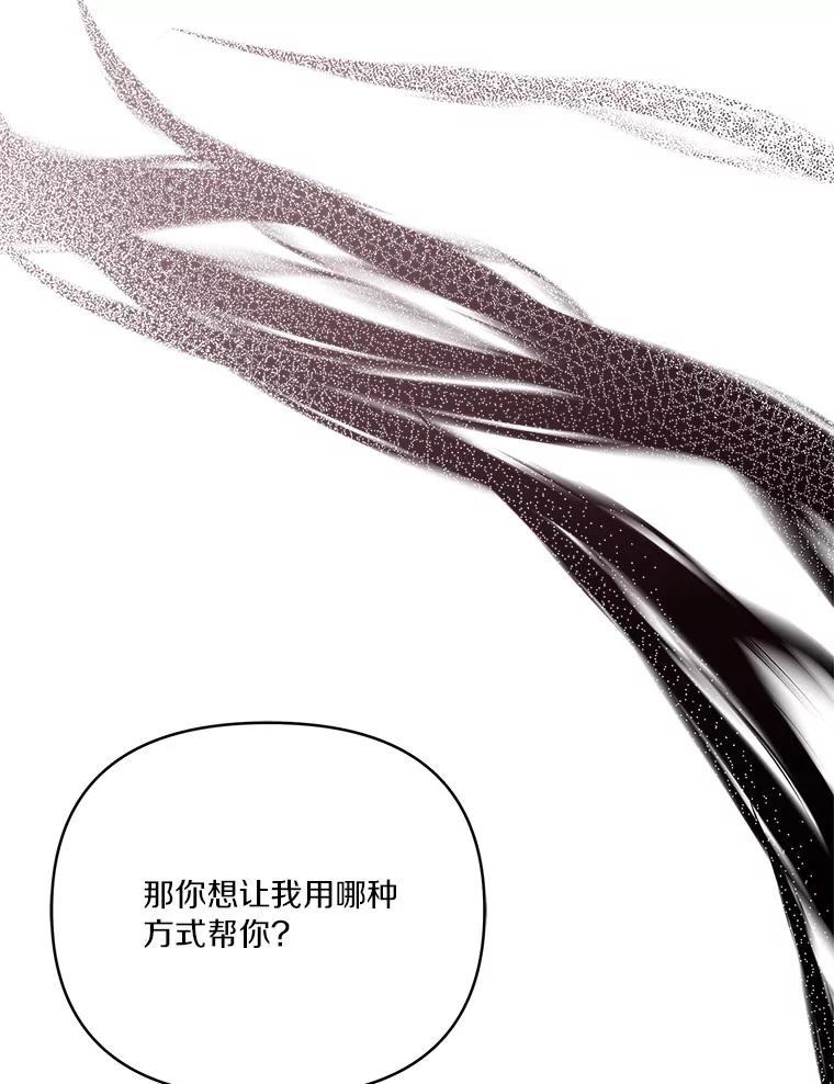 《反派家族的掌权小女儿》29.绑架 第96页