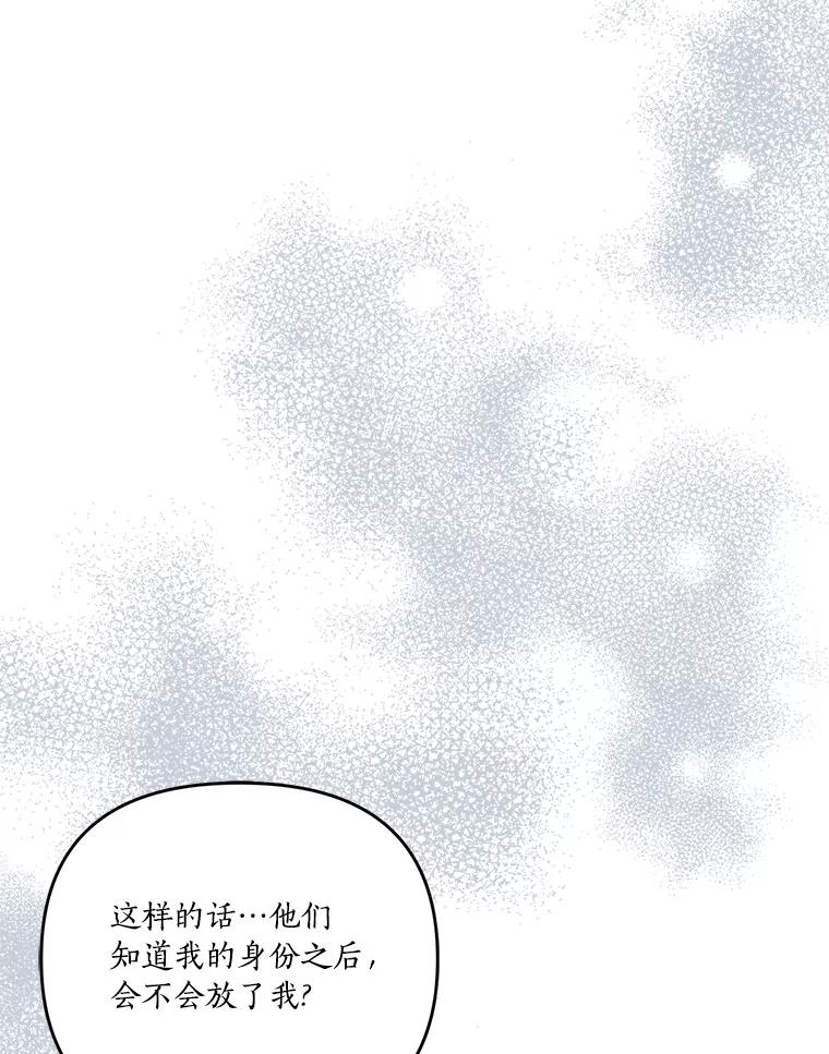 《反派家族的掌权小女儿》29.绑架 第43页