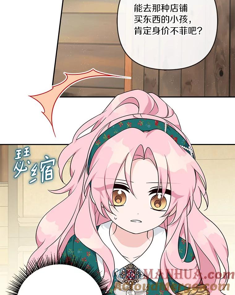 《反派家族的掌权小女儿》29.绑架 第37页