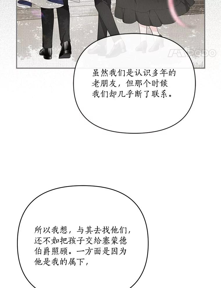 《反派家族的掌权小女儿》29.绑架 第15页