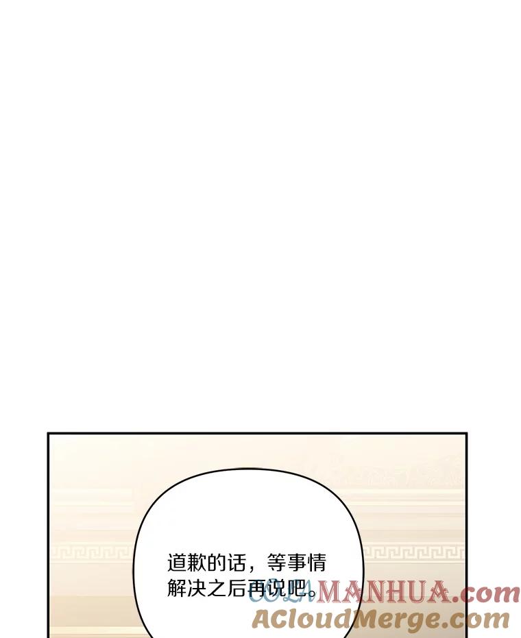 《反派家族的掌权小女儿》29.绑架 第57页