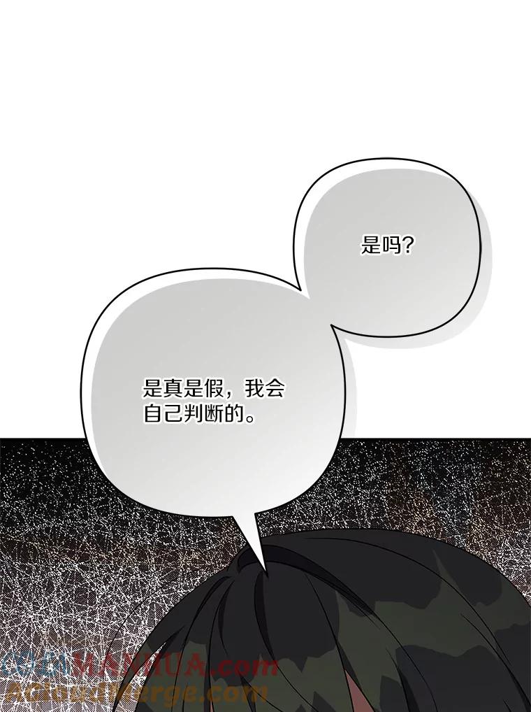 《反派家族的掌权小女儿》29.绑架 第105页