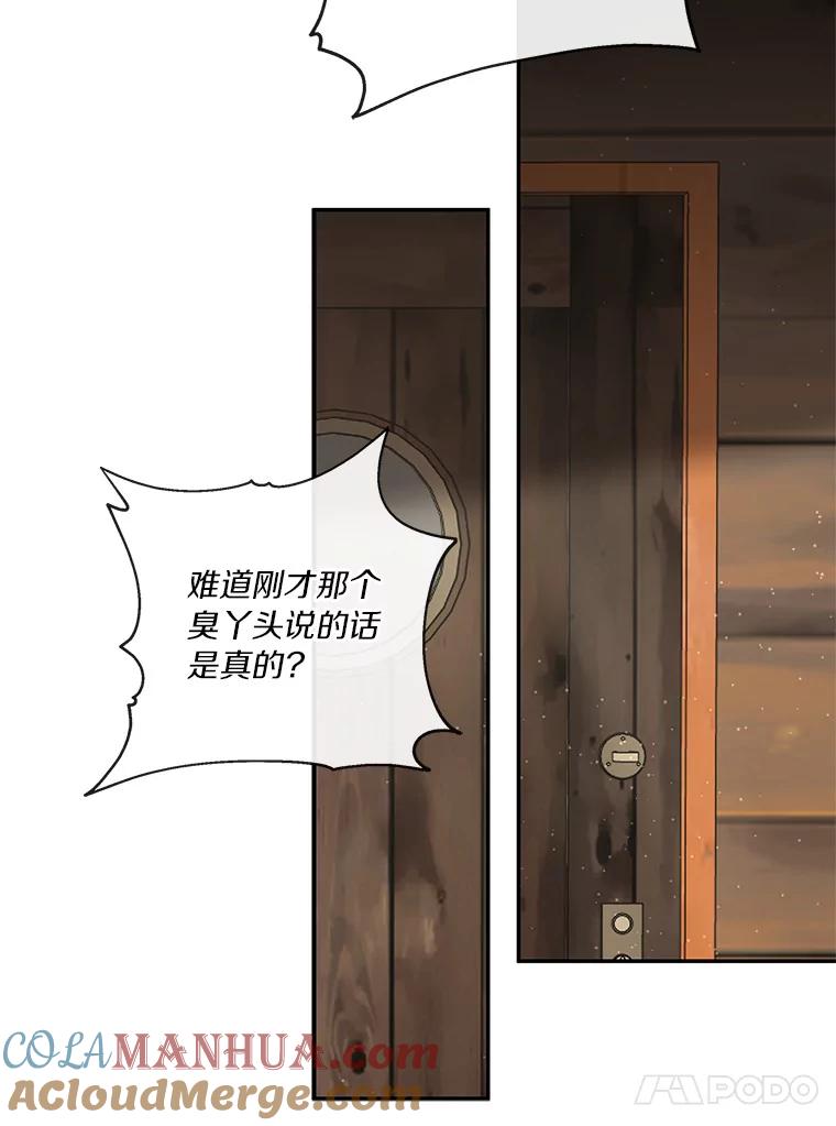 《反派家族的掌权小女儿》29.绑架 第109页