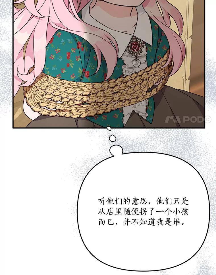 《反派家族的掌权小女儿》29.绑架 第42页