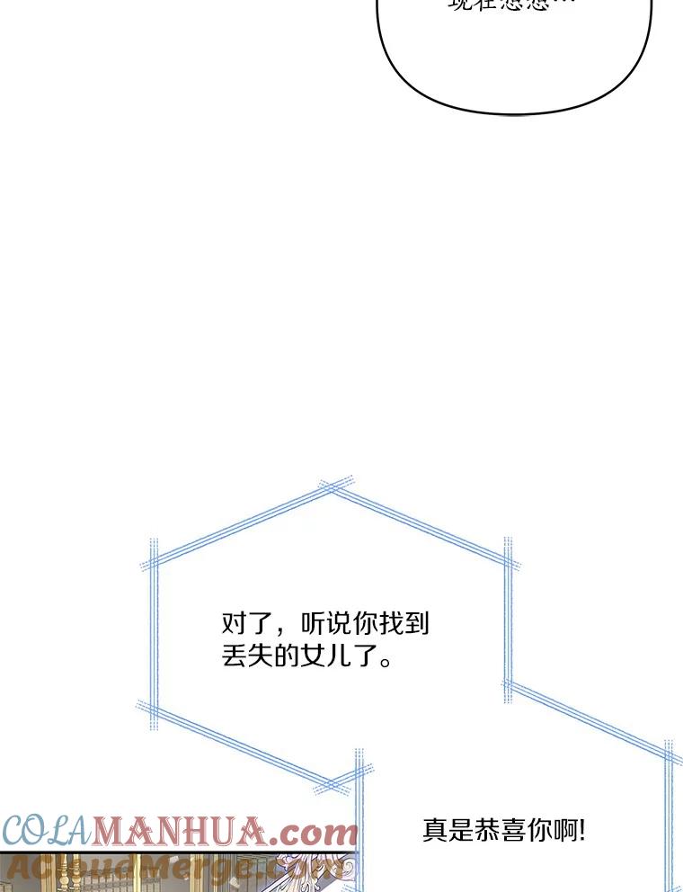 《反派家族的掌权小女儿》29.绑架 第17页