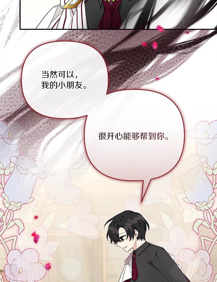 《反派家族的掌权小女儿》29.绑架 第94页