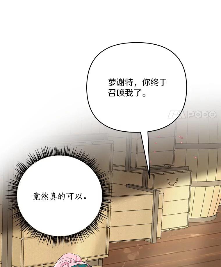 《反派家族的掌权小女儿》29.绑架 第90页