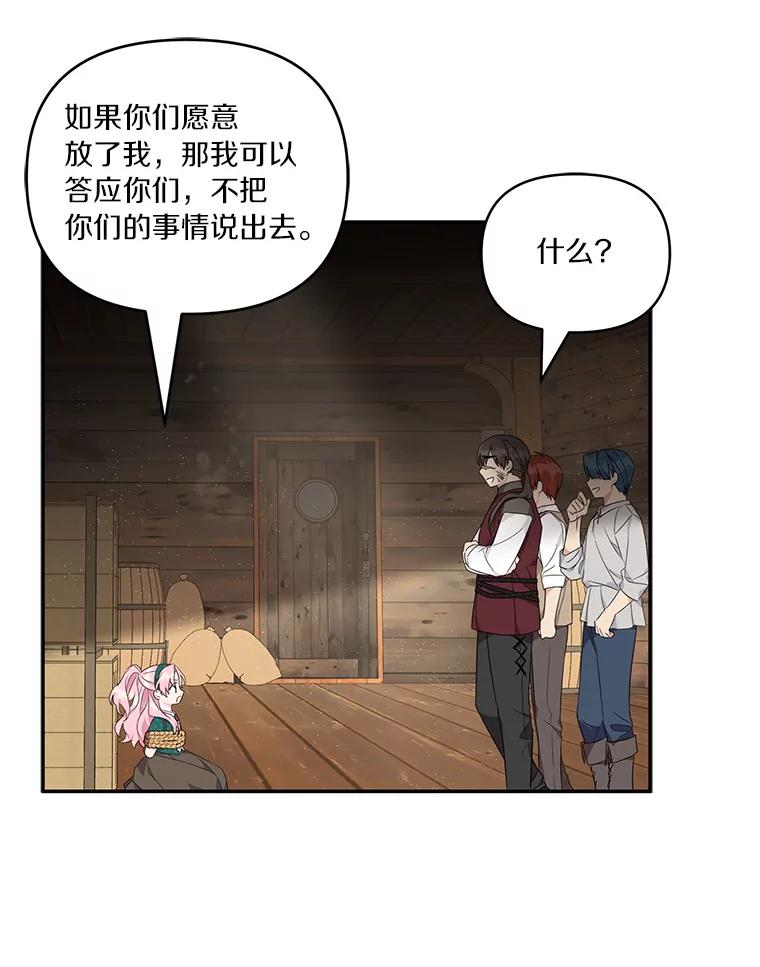 《反派家族的掌权小女儿》29.绑架 第47页