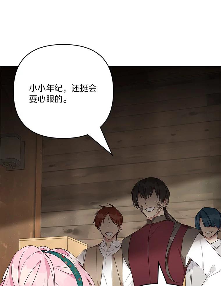 《反派家族的掌权小女儿》29.绑架 第72页