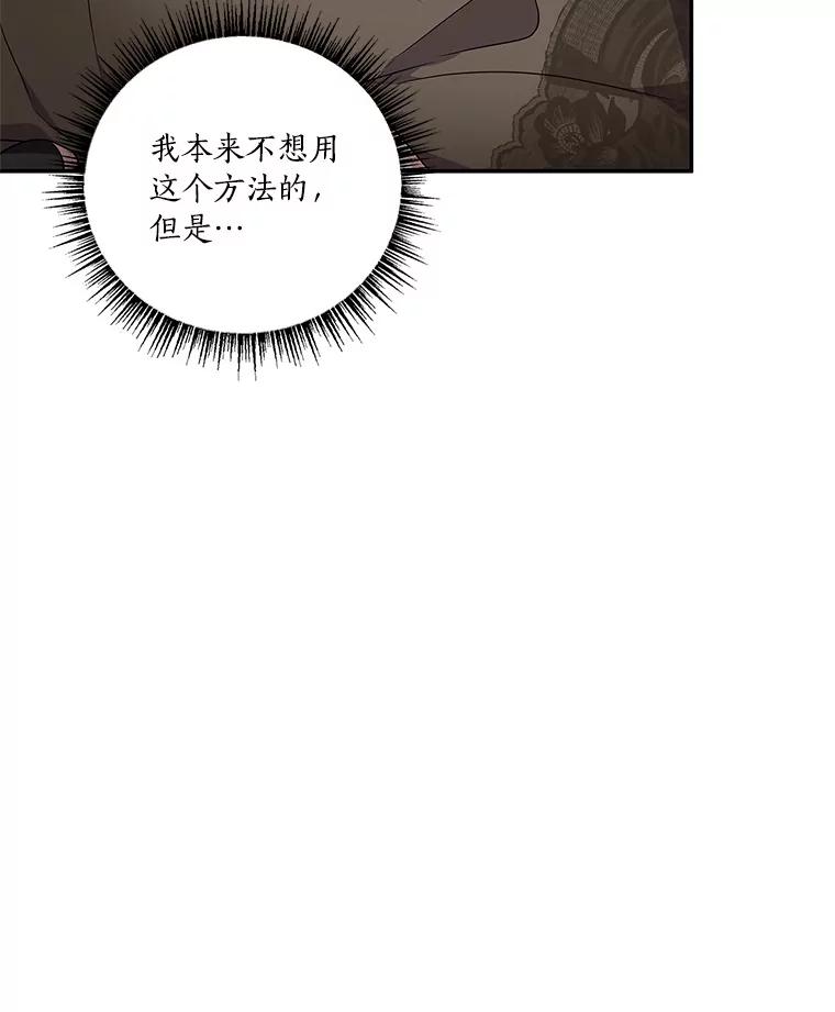 《反派家族的掌权小女儿》29.绑架 第84页