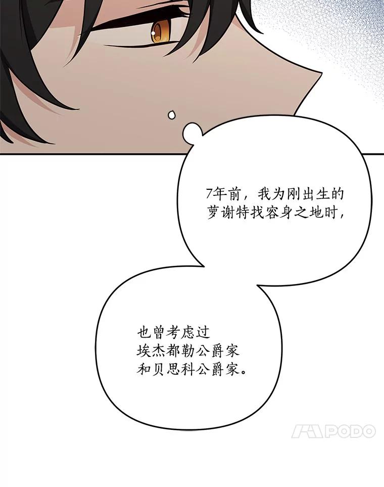 《反派家族的掌权小女儿》29.绑架 第11页