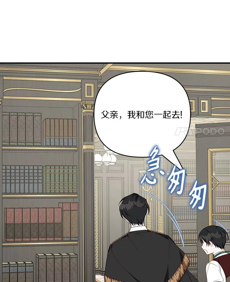《反派家族的掌权小女儿》29.绑架 第66页