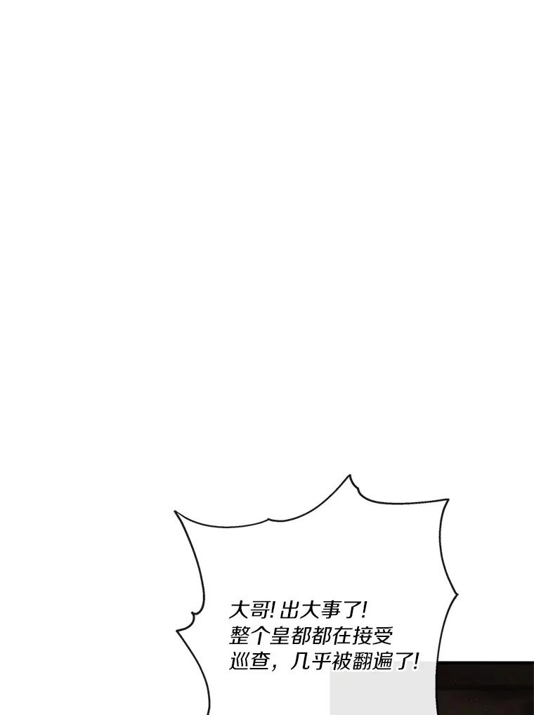《反派家族的掌权小女儿》29.绑架 第108页